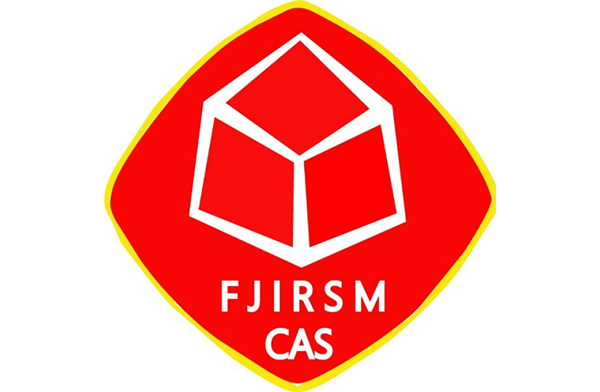 中国科学院福建物质结构研究所 中国科学院福建物质结构研究所